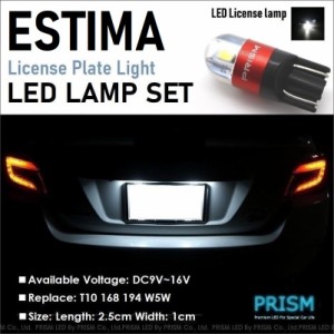 エスティマ LED ナンバー灯 ライセンスランプ 50系 後期対応 3030SMD 300LM 6000k ホワイト 車検対応