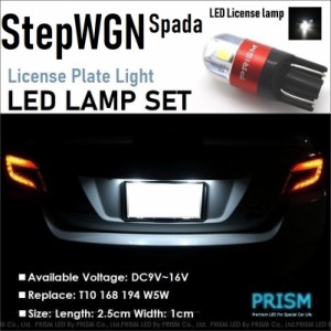 ステップワゴンスパーダ LED ナンバー灯 RK系 ライセンスランプ 3030SMD 300LM 6000k ホワイト 車検対応