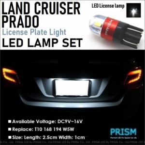 ランドクルーザープラド LED ナンバー灯 120系 ランクルプラド ライセンスランプ ランクルプラド 3030SMD 300LM 6000k ホワイト 車検対応