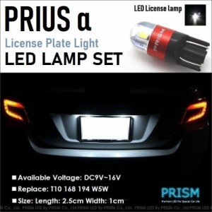 プリウスα LED ナンバー灯 ライセンスランプ 3030SMD 爆光300LM 6000k ホワイト 車検対応