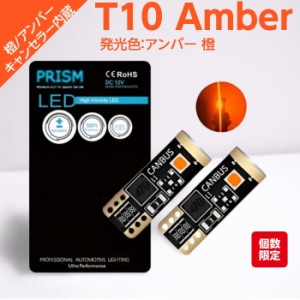 T10 LED W5W サイドウインカー サイドマーカー 290ルーメン 最新3030Maxチップ搭載 キャンセラー内蔵 無極性 定電流回路搭載 アンバー 橙