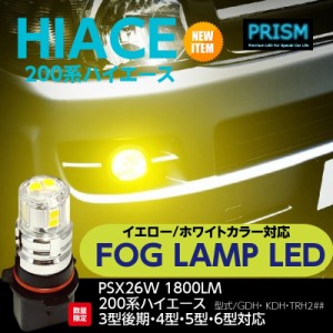 ハイエース LED フォグランプ 3型後期・4型・5型・6型 3030Maxチップ搭載 1800LM 無極性 定電流回路搭載 無極性 ホワイトorイエロー 2色