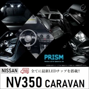 NV350 キャラバン LED ルームランプ 室内灯 DX対応 3点セット 無極性 ゴースト灯防止 抵抗付き 6000K