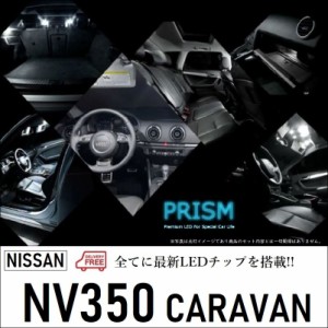 NV350 キャラバン LED ルームランプ 室内灯 GX対応 5点セット 無極性 ゴースト灯防止 抵抗付き 6000K