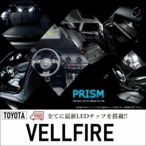 ヴェルファイア  LED ルームランプ 室内灯 30系(H30.1-R5.5) LED設定車対応 6点セット 簡単交換 無極性 ゴースト灯防止 抵抗付き 6000K