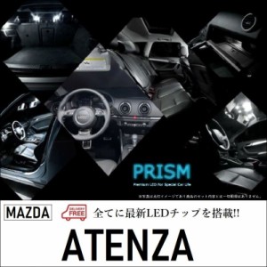 アテンザワゴン LED ルームランプ 室内灯 GJ系(H30.6-R1.6) 7点セット 簡単交換 無極性タイプ ゴースト灯防止 抵抗付き 6000K