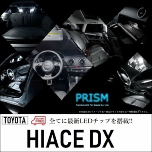 ハイエース 200系  4型 5型 6型 LED ルームランプ 室内灯 DX 標準対応 3点セット 簡単交換 無極性 ゴースト灯防止 抵抗付き 6000K