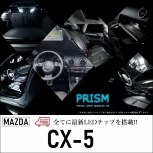 CX-5 LED ルームランプ 室内灯 前期 KE系/バニティランプ有車対応 7点セット 無極性 ゴースト灯防止 抵抗付き 6000K