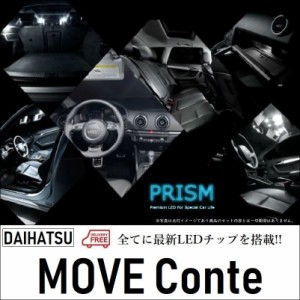 ムーヴコンテ LED ルームランプ 室内灯 カスタムグレード対応 6点セット 簡単交換 無極性 ゴースト灯防止 抵抗付き 6000K