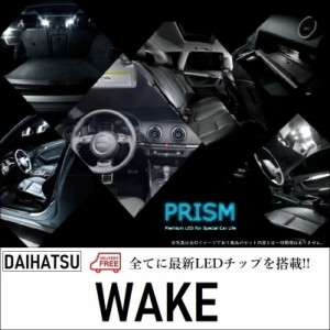 ウェイク LED ルームランプ 室内灯 後期対応 (H28.5- ) ハロゲンルームランプ車対応 6点セット 簡単交換 無極性 ゴースト灯防止 抵抗付き