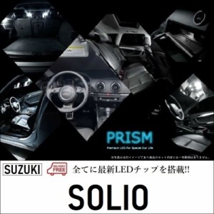 ソリオ LED ルームランプ 室内灯 MA15S (H23.1-H25.10) 前期対応 2点セット 簡単交換 無極性 ゴースト灯防止 抵抗付き 6000K