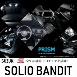 ソリオバンディット LED ルームランプ 室内灯 MA15S (H25.11-H27.8) 後期対応 3点セット 簡単交換 無極性 ゴースト灯防止 抵抗付き 6000K