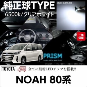 ZRR70G ZRR70W ZRR75G ZRR75W ノア [H19.6-H26.1] 純正球交換型 極LEDルームランプ 【5点セット】