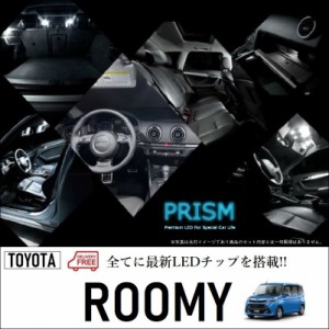 ルーミー LED ルームランプ 室内灯 カスタムグレード 8点セット 簡単交換 無極性 ゴースト灯防止 抵抗付き 6000K