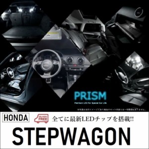 ステップワゴン LED ルームランプ 室内灯 RP系 前期 G・EXホンダセンシング対応 4点セット 無極性 ゴースト灯防止 抵抗付き 6000K