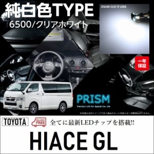 ハイエース 200系 7型 LED ルームランプ 室内灯 スーパーGL 標準/ワイド対応 7点セット 簡単交換 無極性 車内泊 内装パーツ ゴースト灯防