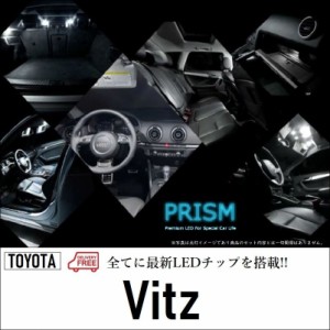 Vitz ヴィッツ LED ルームランプ 室内灯 130系 (H26.4-H28.12) バニティランプ有車 ジュエラ対応 6点セット 簡単交換 無極性 ゴースト灯