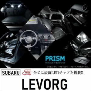 スバル レヴォーグ LED ルームランプ 室内灯 VM系(H26.6-R2.9) アイサイト有車対応 7点セット 簡単交換 無極性タイプ ゴースト灯防止 抵