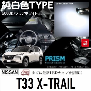 X-TRAIL T33系 エクストレイル LED ルームランプ 室内灯 T33 (R4.7-) ガラスサンルーフ車対応 7点セット 無極性 ゴースト灯防止 6000K ホ