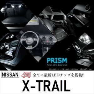 X-TRAIL T31系 エクストレイル LED ルームランプ 室内灯 T31系 前期対応 サンルーフ有対応 8点セット 無極性 ゴースト灯防止 抵抗付き 60