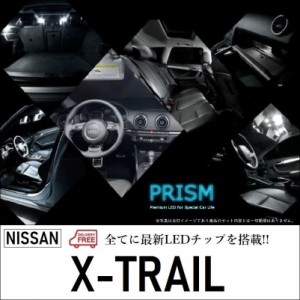 X-TRAIL T32系 エクストレイル LED ルームランプ 室内灯 サンルーフ有/バニティランプ無対応 3点セット 無極性 ゴースト灯防止 抵抗付き 