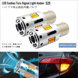 エブリイワゴン LED ウインカー DA64W系 (H17.8-H27.1) ハイフラ対策済 高速冷却ファン搭載 航空アルミ仕様 無極性 爆光1800LM アンバー 