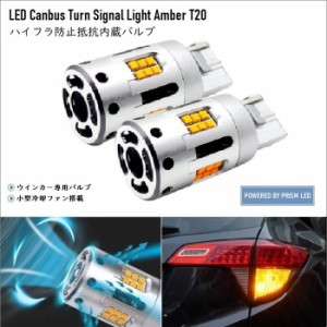 タントカスタム LED ウインカー LA650S/660S (R1.7-) リア側対応 ハイフラ対策済 高速冷却ファン搭載 航空アルミ仕様 無極性 爆光1800LM 