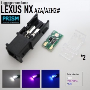 レクサス LEXUS NX LED 20系 ラゲッジルームランプ AZA/AZH2#(R3.10-) トランクルーム 3030SMD仕様 50LM 純正交換用 4色展開 2個 1set