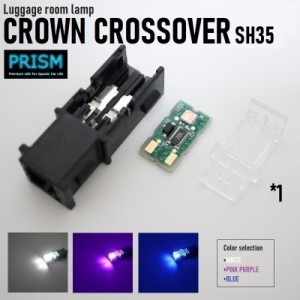 CROWN クラウン 35系 LED ラゲッジルームランプ SH35 (R4.9-) クラウンクロスオーバー トランクルーム 3030SMD仕様 50LM 純正交換用 4色