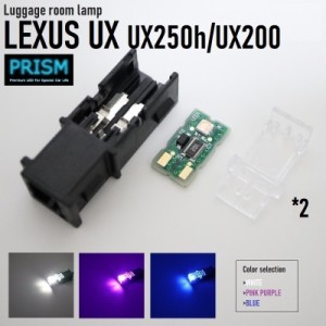 レクサス LEXUS UX LED ラゲッジルームランプ UX250h UX200 トランクルーム 3030SMD仕様 50LM 純正交換用 4色展開 2個 1set