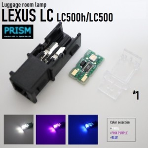 レクサス LEXUS LC LED ラゲッジルームランプ LC500h LC500 トランクルーム 3030SMD仕様 50LM 純正交換用 4色展開 1ヵ所 1個