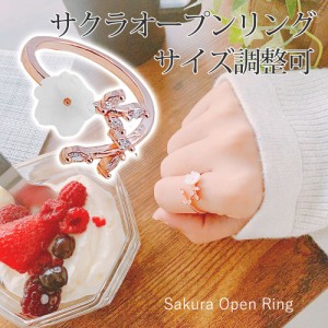 【サイズ調整可】 リング 指輪 フラワー 桜 オープンリング フリーサイズ ファッションリング アジャスタブルリング 水晶 ラインストーン
