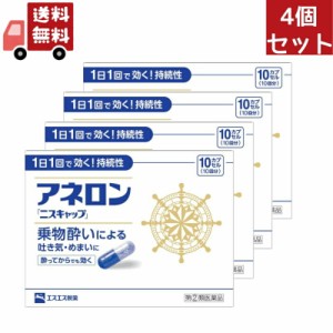 4個セット 【指定第2類医薬品】アネロン ニスキャップ 10カプセル エスエス製薬