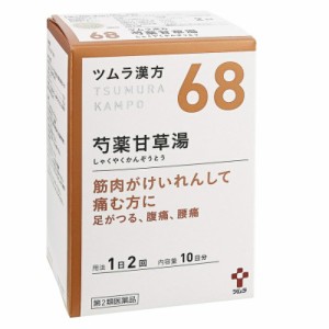 【第2類医薬品】ツムラ漢方 芍薬甘草湯エキス顆粒(20包)【ツムラ漢方】【68】