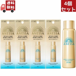 4個セット 資生堂 アネッサ パーフェクトUV スキンケアスプレー NA SPF50+・PA++++ 60g 【日焼け止めスプレー】（沖縄・北海道・離島不可