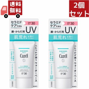 2個セット 【医薬部外品】花王 キュレル 潤浸保湿 UVエッセンス 50g 【代引不可】 （沖縄 離島不可）