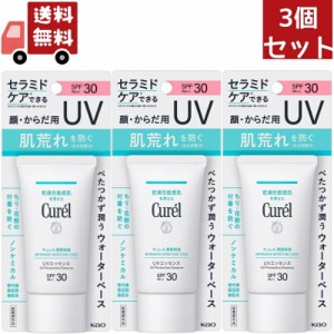 3個セット 【医薬部外品】花王 キュレル 潤浸保湿 UVエッセンス 50g 【代引不可】 （沖縄 離島不可）