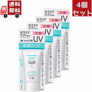 4個セット 【医薬部外品】花王 キュレル 潤浸保湿 UVエッセンス 50g 【代引不可】 （沖縄 離島不可）