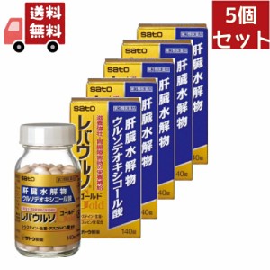 5個セット 【第3類医薬品】レバウルソゴールド (140錠) レバウルソ 代謝高め 滋養強壮