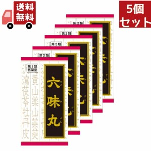 5個セット 【第2類医薬品】【正規品】クラシエ漢方薬 「クラシエ」漢方 六味丸料エキス錠クラシエ 180錠（漢方製剤 尿関連）