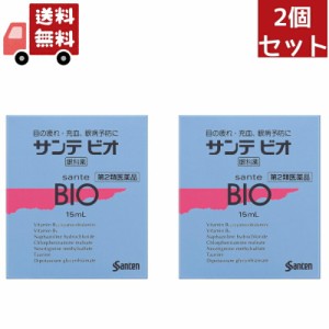 2個セット 【第2類医薬品】参天製薬 サンテ ビオ BIO (15mL) 目の疲れ 充血、眼病予防に 【セルフメディケーション税制対象商品】 【代引