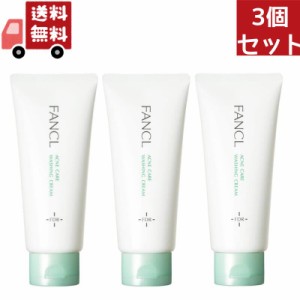  送料無料 3個セット FANCL (ファンケル) ファンケル アクネケア 洗顔クリーム 90g 薬用洗顔クリーム 大人のニキビ 肌あれを防ぐ