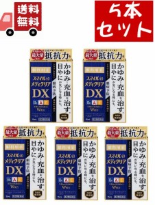 送料無料　5個セット【第2類医薬品】スマイル40 メディクリア DX(15ml)【スマイル】 【代引不可】