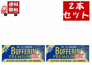 バファリン プレミアム 60錠の通販｜au PAY マーケット