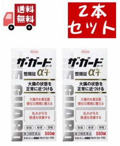 送料無料 2個セット【第3類医薬品】【興和新薬】ザ ガードコーワ整腸錠α３+　550錠