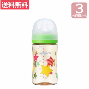 送料無料　母乳実感哺乳びん　プラスチック２４０ｍｌ（Ｓｔａｒ） | 3ヵ月頃〜 ピジョン 哺乳瓶 ほ乳瓶 哺乳 赤ちゃん 赤ちゃん用 赤ち