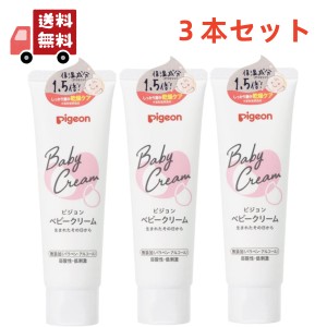 送料無料 3本セット ピジョン ベビークリーム 50g 乾燥 保湿 赤ちゃん 【代引不可】