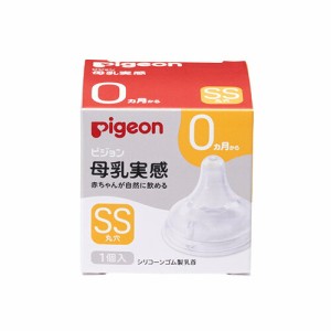 【2022年2月発売商品】送料無料　2個セット　母乳実感乳首　新生児／ＳＳ　１個入 |0ヵ月頃〜 新生児〜 ピジョン 哺乳瓶 ほ乳瓶 哺乳 母