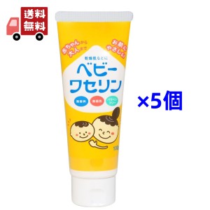 送料無料 5個セット【健栄製薬】ベビーワセリン 100g 赤ちゃん ベビー 子供 保湿 乾燥肌 無香料 無着色 パラベンフリー 【代引不可】