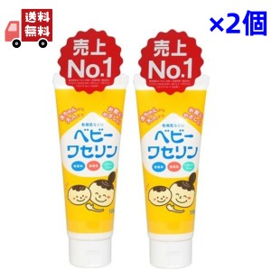 送料無料 ２個セット【健栄製薬】ベビーワセリン 100g 赤ちゃん ベビー 子供 保湿 乾燥肌 無香料 無着色 パラベンフリー 【代引不可】